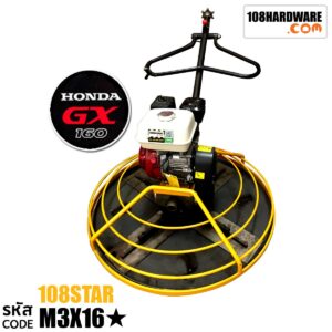 เครื่องขัดมันพื้นคอนกรีต 108STAR 36นิ้ว หรือ 100cm สีเหลือง ขัดมันพื้นปูน เครื่องขัดมันพื้นปูนยังไม่แห้ง ขัดมันแมงปอ เครื่องขัดมันแมลงปอ เครื่องยนต์เบนซิน GX160 รุ่น M3X16