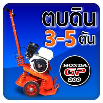 ตบดิน Honda GP200 ตบดิน ฮอนด้า GP200