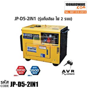 เครื่องปั่นไฟเครื่องดีเซล รุ่นเก็บเสียง JUPITER JP-D5-2IN1 2 กระแส กำลังไฟ 5.5kw.
