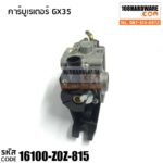 คาร์บูเรเตอร์ GX35 อะไหล่ Honda แท้ 100%