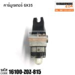 คาร์บูเรเตอร์ GX35 อะไหล่ Honda แท้ 100%