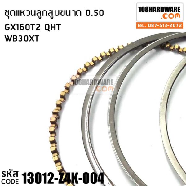 ชุดแหวนลูกสูบ 0.5 ของ GX160T2 QHT WB30XT อะไหล่ Honda แท้ 100% มั่นใจได้ อะไหล่คุณภาพ จากทางศูนย์ HONDA THAILAND ศูนย์ฮอนด้าประเทศไทย
