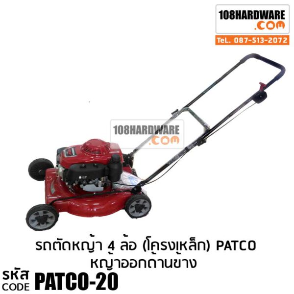 รถตัดหญ้า 4 ล้อ (เหล็ก) PATCO GXV160 ตัดหญ้าออกด้านข้าง