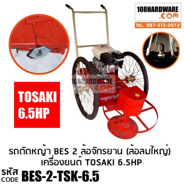 รถตัดหญ้า BES 2 ล้อจักรยาน (ยางตัน) พร้อมเครื่องยนต์ TOSAKI 6.5 HP รถเข็นตัดหญ้ายางตัน รถเข็นตัดหญ้าการเกษตร ทำสวน ทำไร่ ตัดหญ้ารวดเร็ว รถตัดหญ้า หัวตัดพู่เล่ย์ พร้อมใบมีด