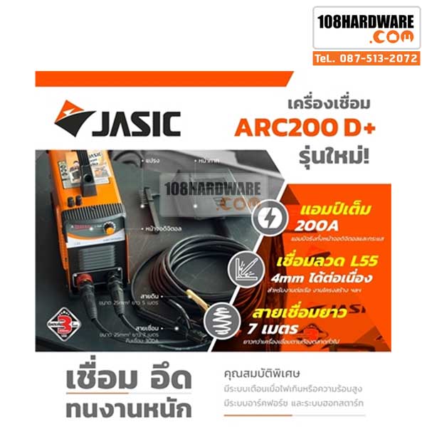 ARC200D+ เครื่องเชื่อม (JASIC)