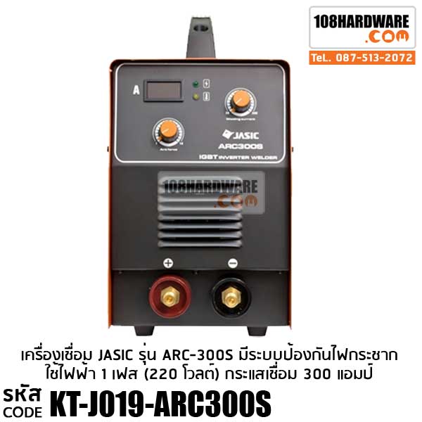 ARC300S(300) เครื่องเชื่อม 1 PH(JASIC)