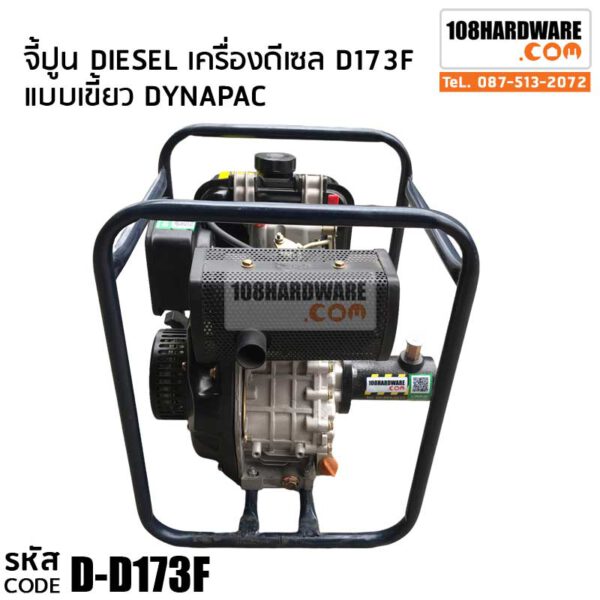 เครื่องจี้ปูน ดีเซล Diesel รุ่น D-D173F ประหยัดน้ำมัน แบบเขี้ยว DYNAPAC