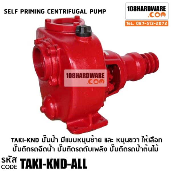 ปั๊ม TaKi Self-priming Cenfrifugal Pump รุ่น KND 20 30 40