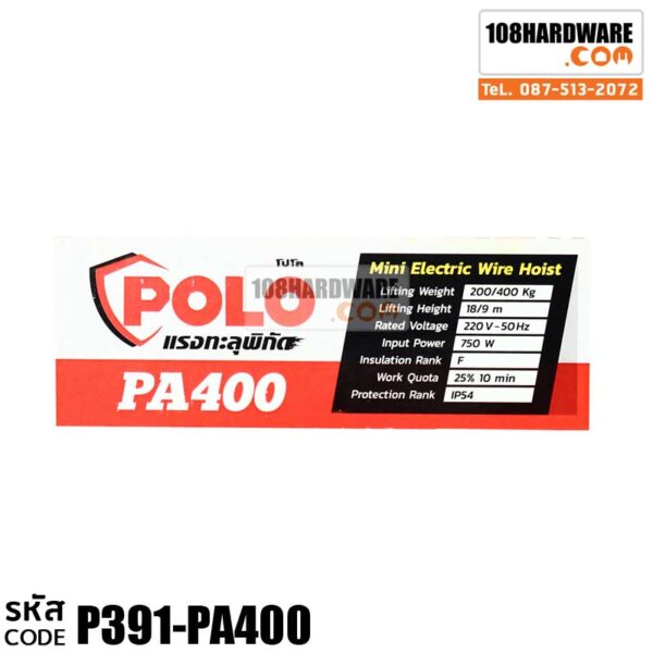 รอกสลิงไฟฟ้าขนาดเล็ก โปโล (POLO) รุ่น PA400 ขนาด 400 กก. กำลังไฟ 750 วัตต์ แรงดันไฟ 220 โวลต์ ไฟ 1 เฟส