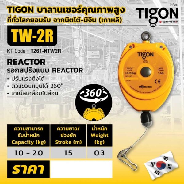 รอกสปริงแบบ RETRACTOR NTW-2R(TW-2R) ความสามารถในการดึง : 1.0 - 2.0 KG น้ำหนัก : 0.3 KG