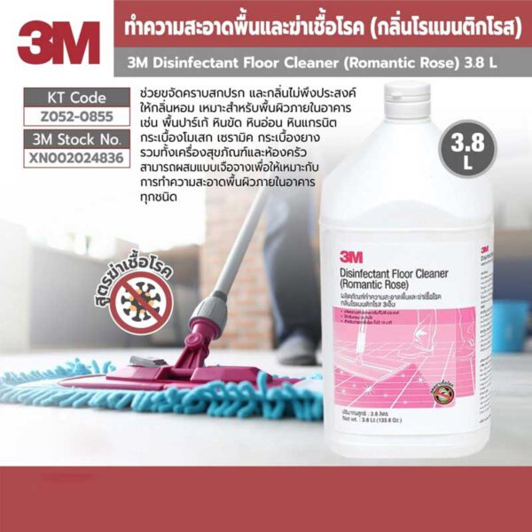 ผลิตภัณฑ์ทำความสะอาดพื้นฆ่าเชื้อโรค(โรส) 3M น้ำยาทำความสะอาดพื้น คุณภาพดี