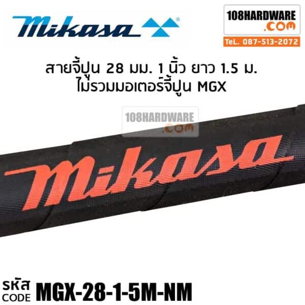 สายจี้ปูน Mikasa รุ่น MGX-28x1.5M