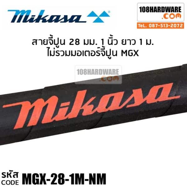 สายจี้ปูน Mikasa รุ่น MGX-28x2M