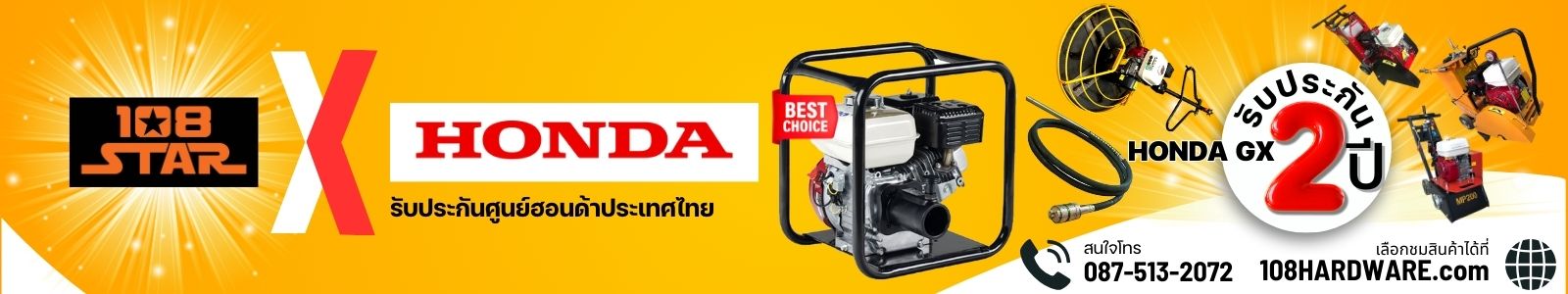 ช่วงเวลาพิเศษสุด ของเครื่องมือก่อสร้าง 108STAR มาพร้อมกับขุมพลัง เครื่องยนต์ HONDA GX รับประกันศูนย์ฮอนด้าประเทศไทย แท้ 100% มั่นใจได้