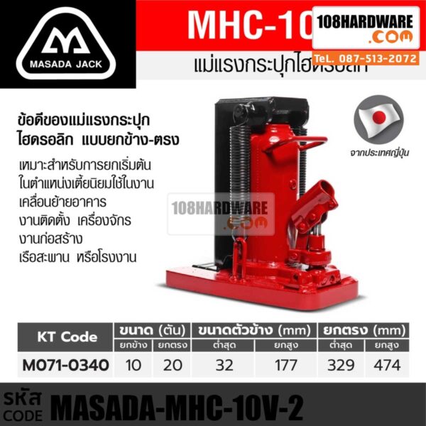 รายละเอียด แม่แรงกระปุกยกข้าง ยก 10 ตัน แบรนด์ MASADA รุ่น MHC-10V-2